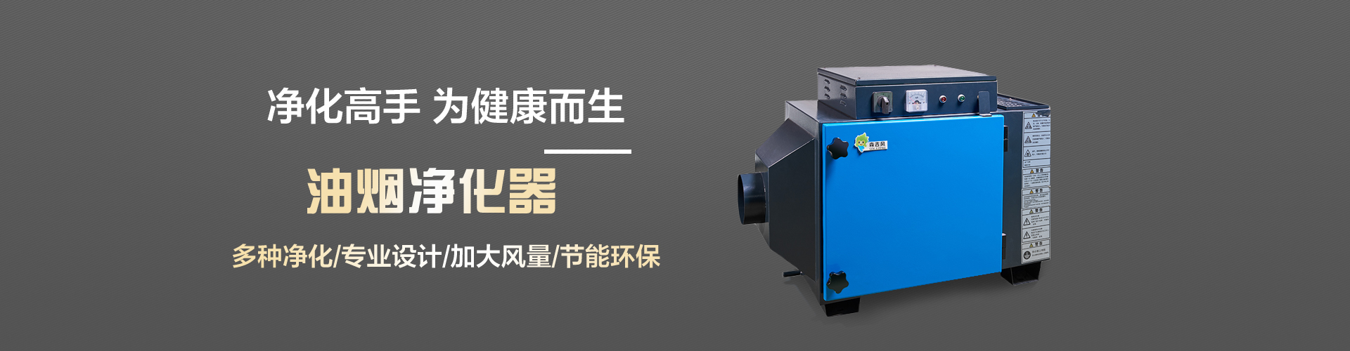食堂廚房油煙凈化器 食堂廚房油煙凈化器