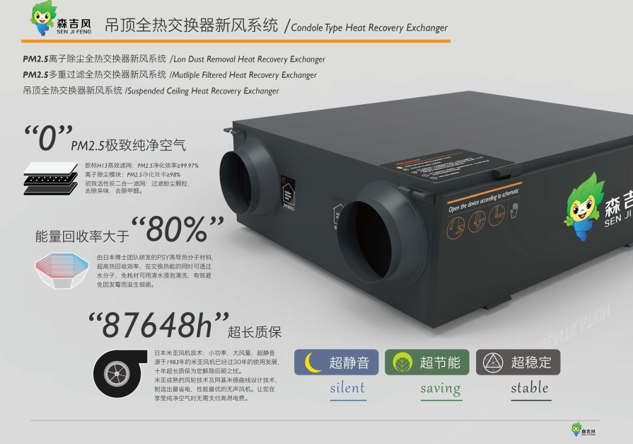 森吉風(fēng)吊頂式新風(fēng)系統(tǒng) 森吉風(fēng)吊頂式新風(fēng)系統(tǒng)