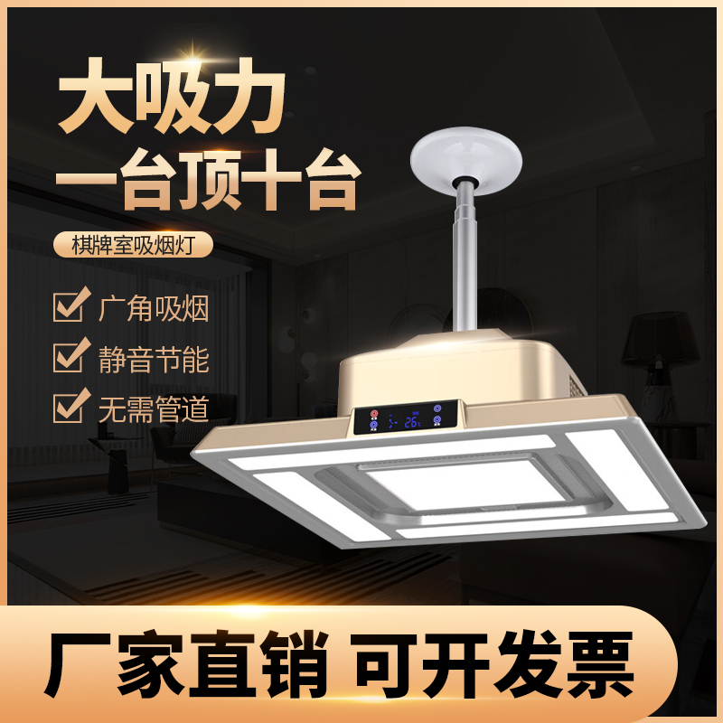 S800-N 大風(fēng)量超薄內(nèi)循環(huán)吸煙燈